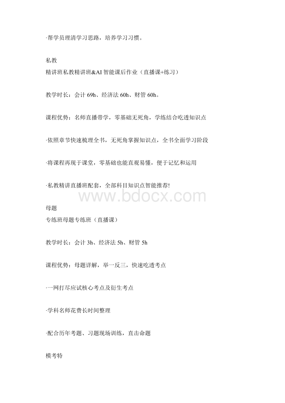 20XX中级会计考试《会计实务》真题中级会计职称考试doc.docx_第2页