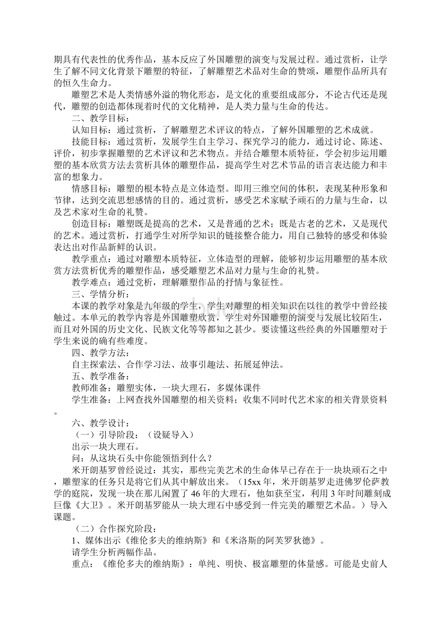 初中苏少版九年级美术上册全册教案.docx_第2页