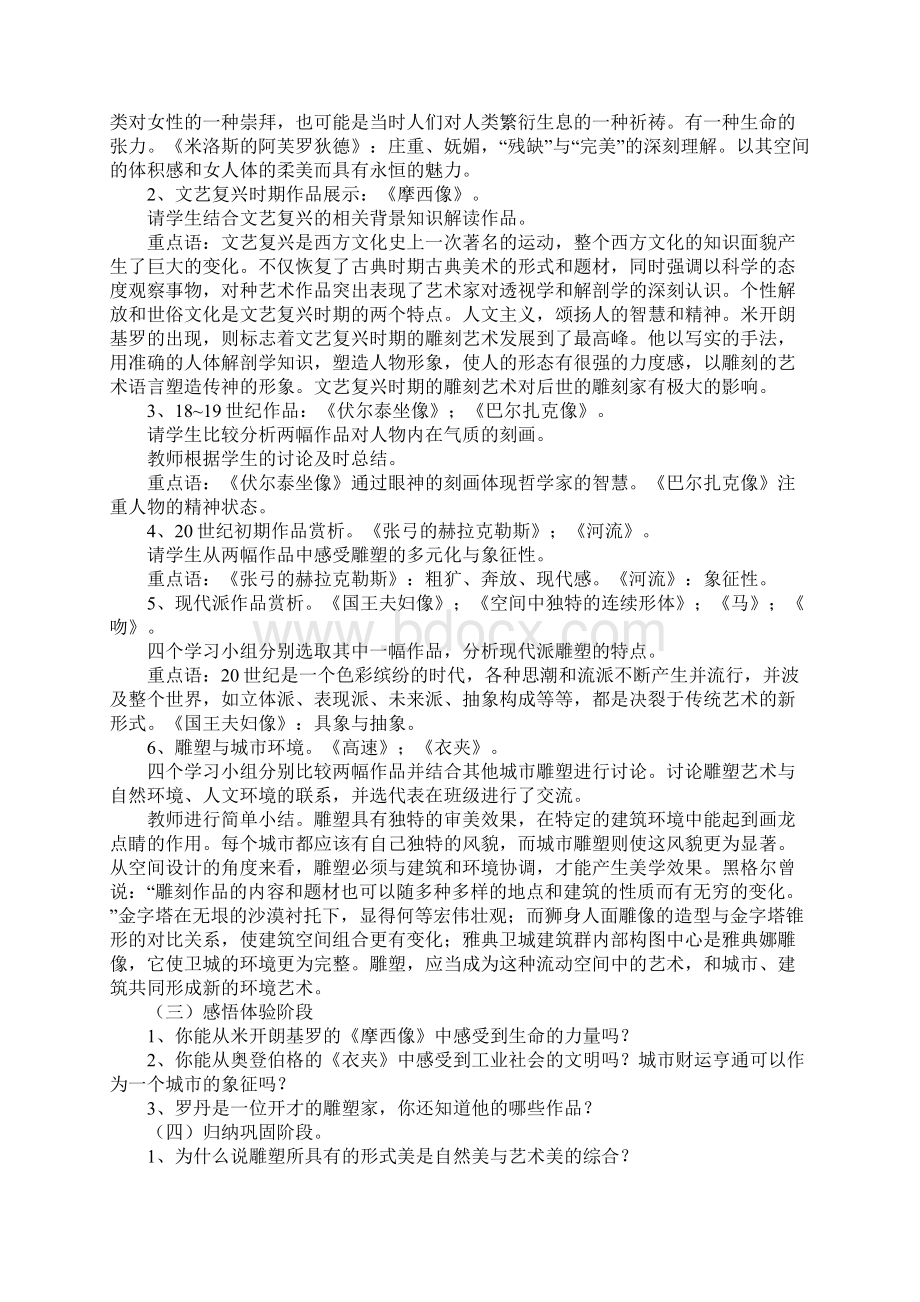 初中苏少版九年级美术上册全册教案.docx_第3页