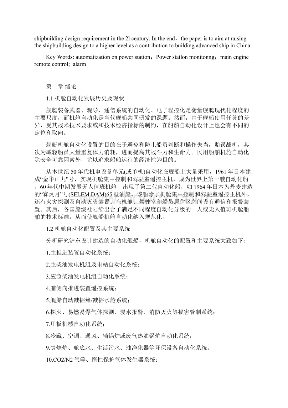 最新毕业设计船舶机舱自动化研究终稿.docx_第2页