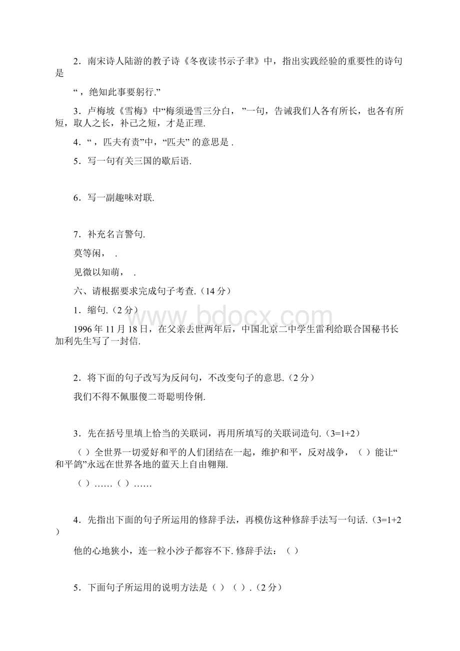 新小学六年级语文复习卷及答案Word格式文档下载.docx_第2页