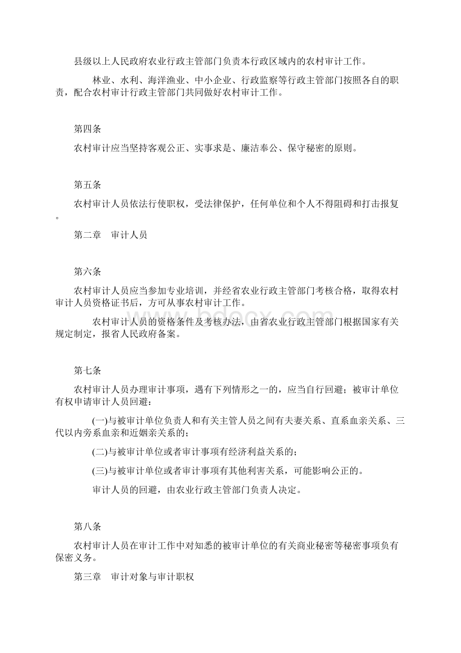 最新整理浙江省农村集体经济审计办法doc.docx_第2页