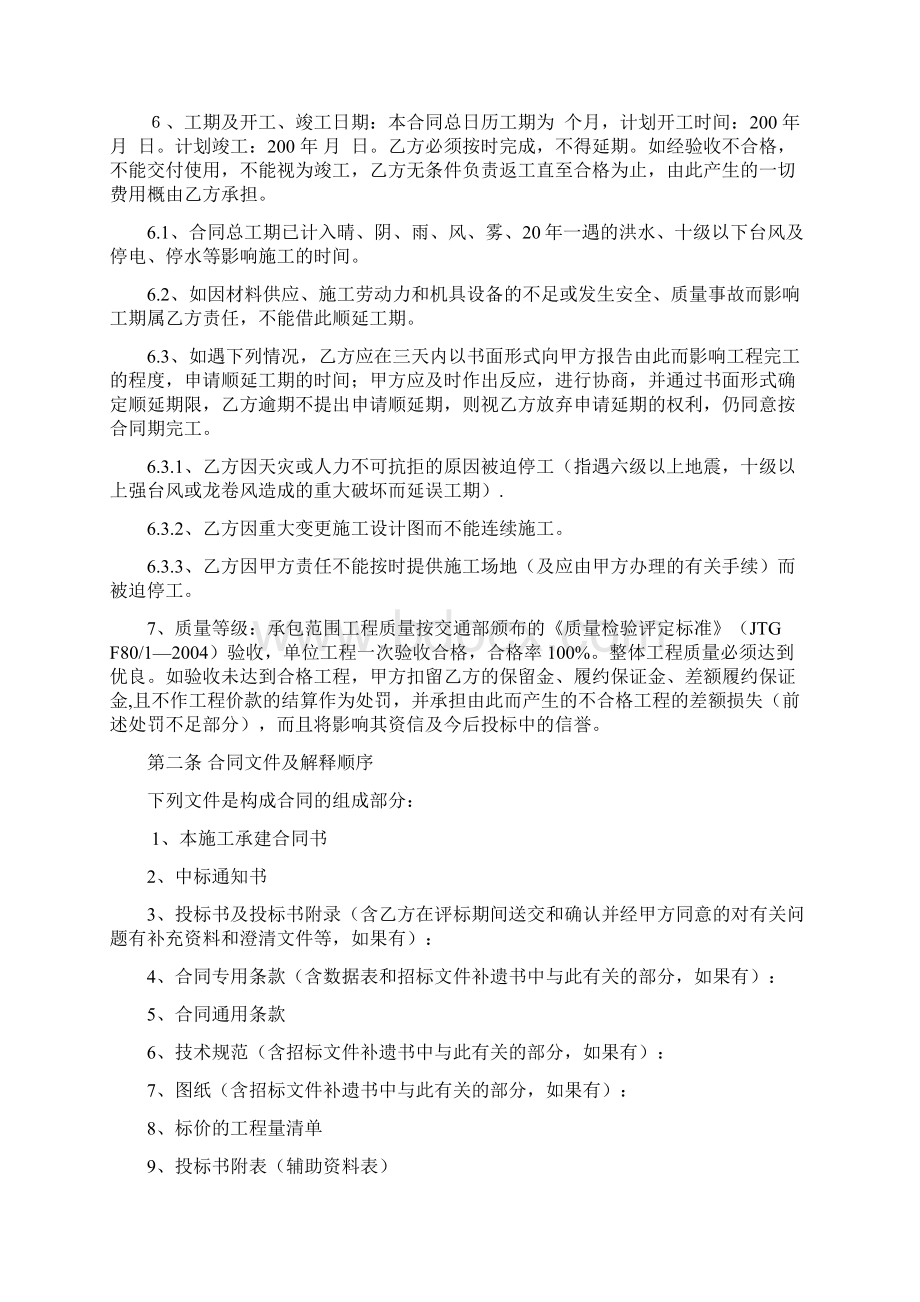 公路工程合同协议书范本文档格式.docx_第2页