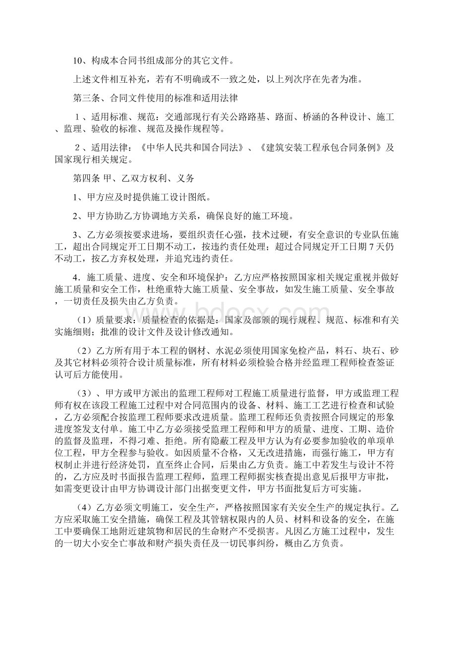 公路工程合同协议书范本.docx_第3页