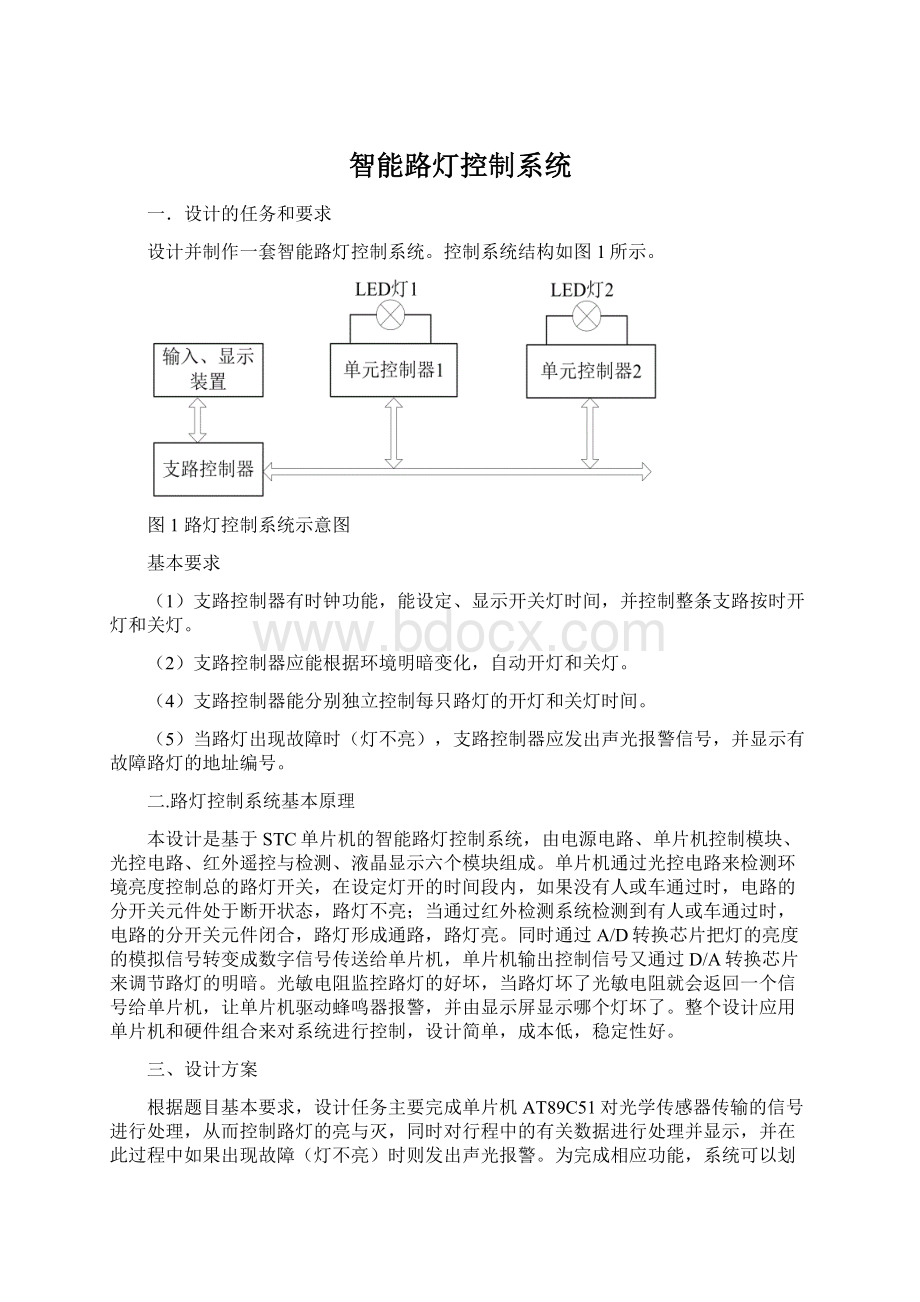 智能路灯控制系统.docx