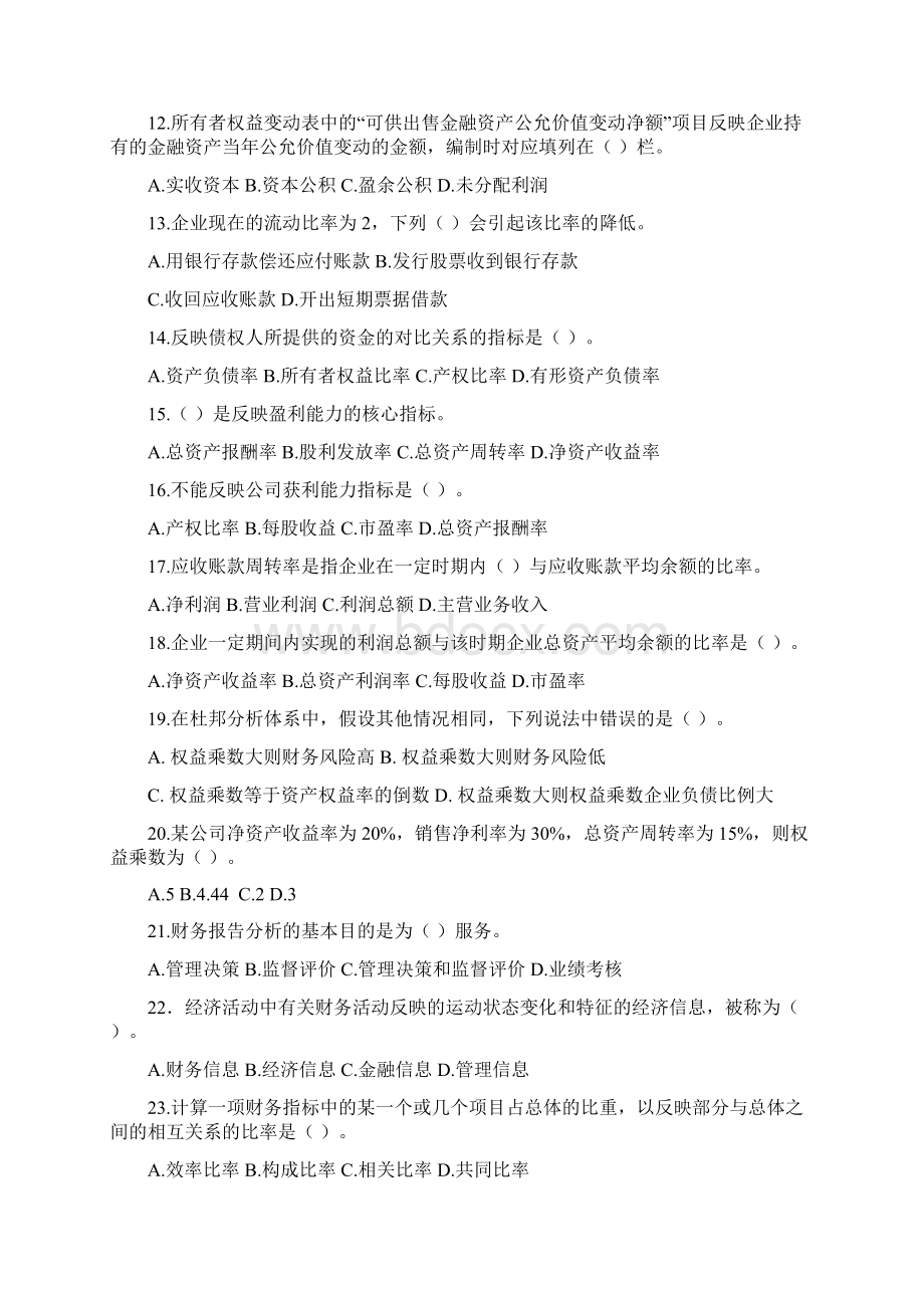 财务报表解读复习资料docWord下载.docx_第3页