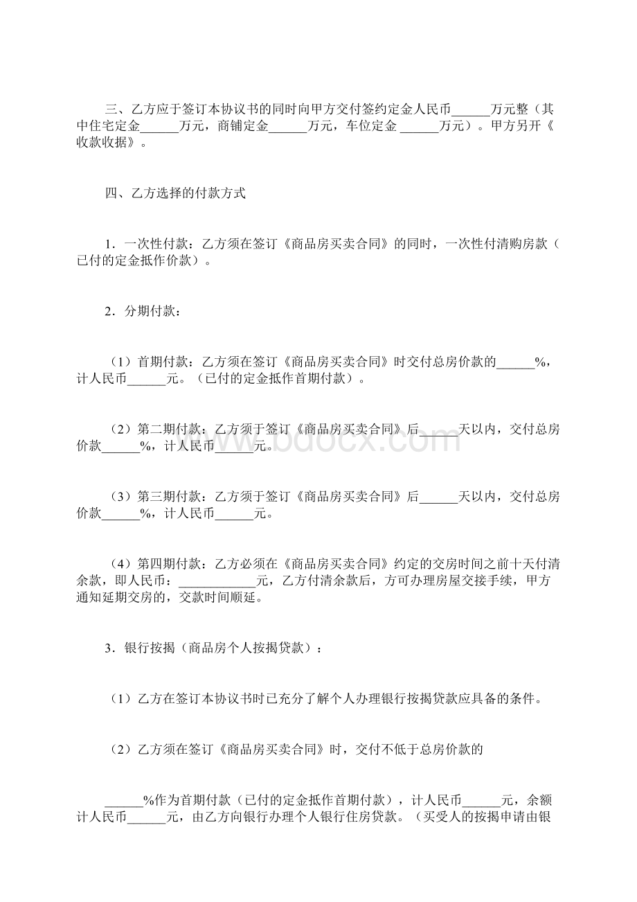 商品房认购协议书范本3篇.docx_第2页