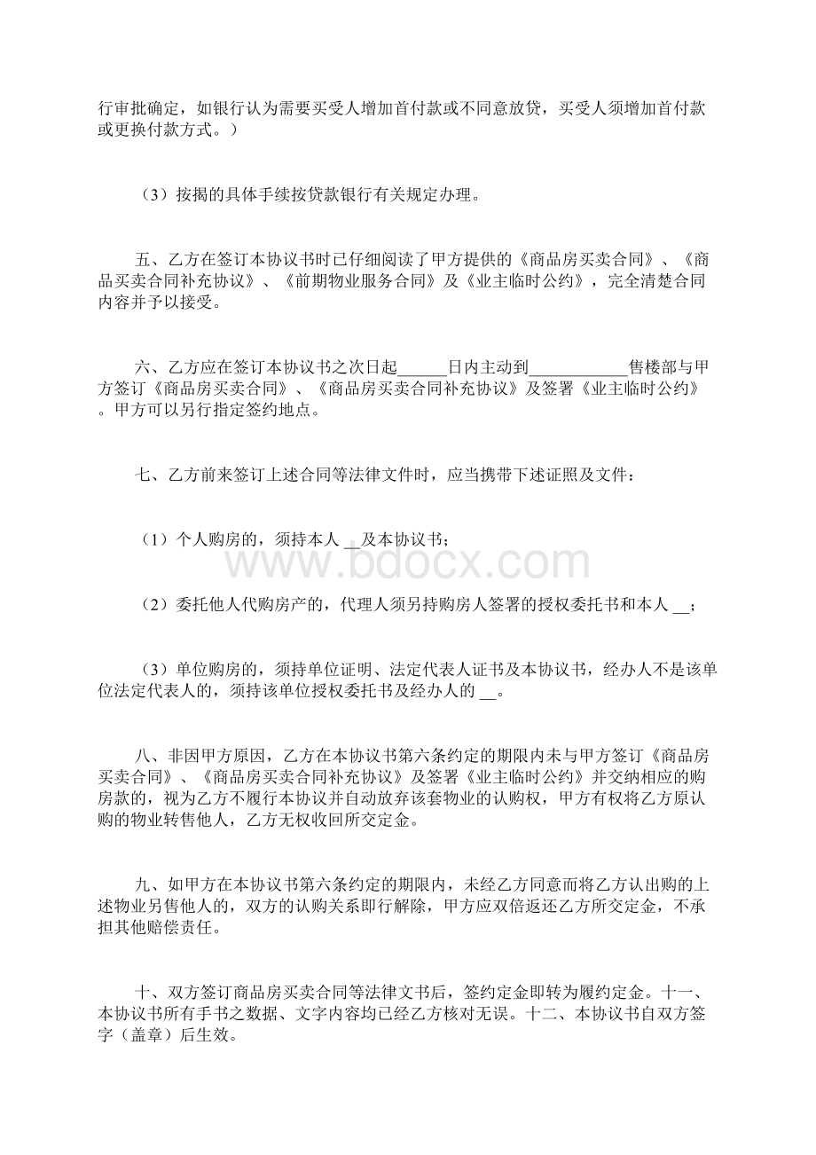 商品房认购协议书范本3篇.docx_第3页