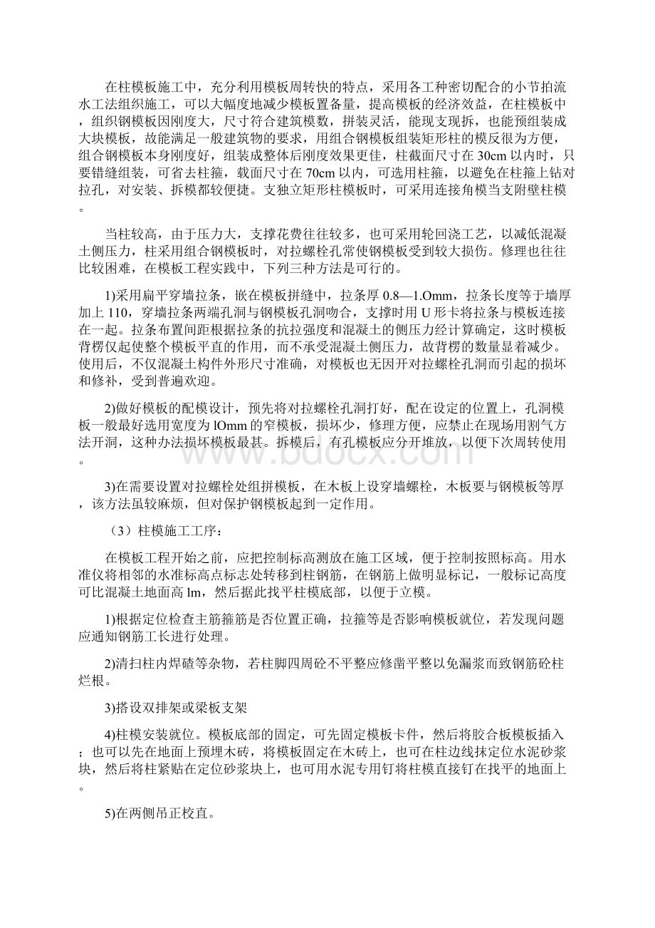 框架结构模板工程施工方案及技术措施.docx_第3页