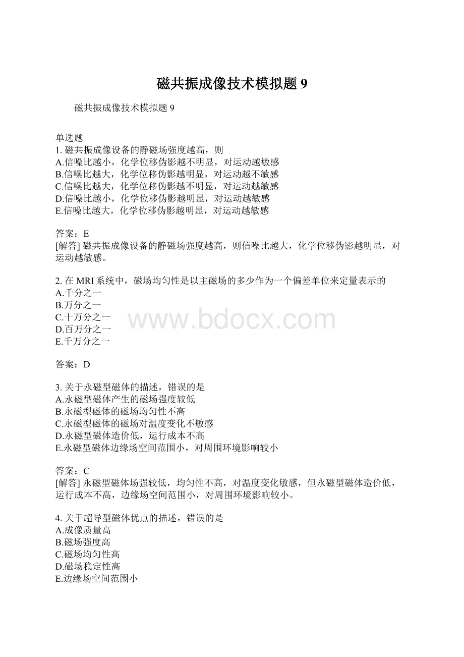 磁共振成像技术模拟题9.docx