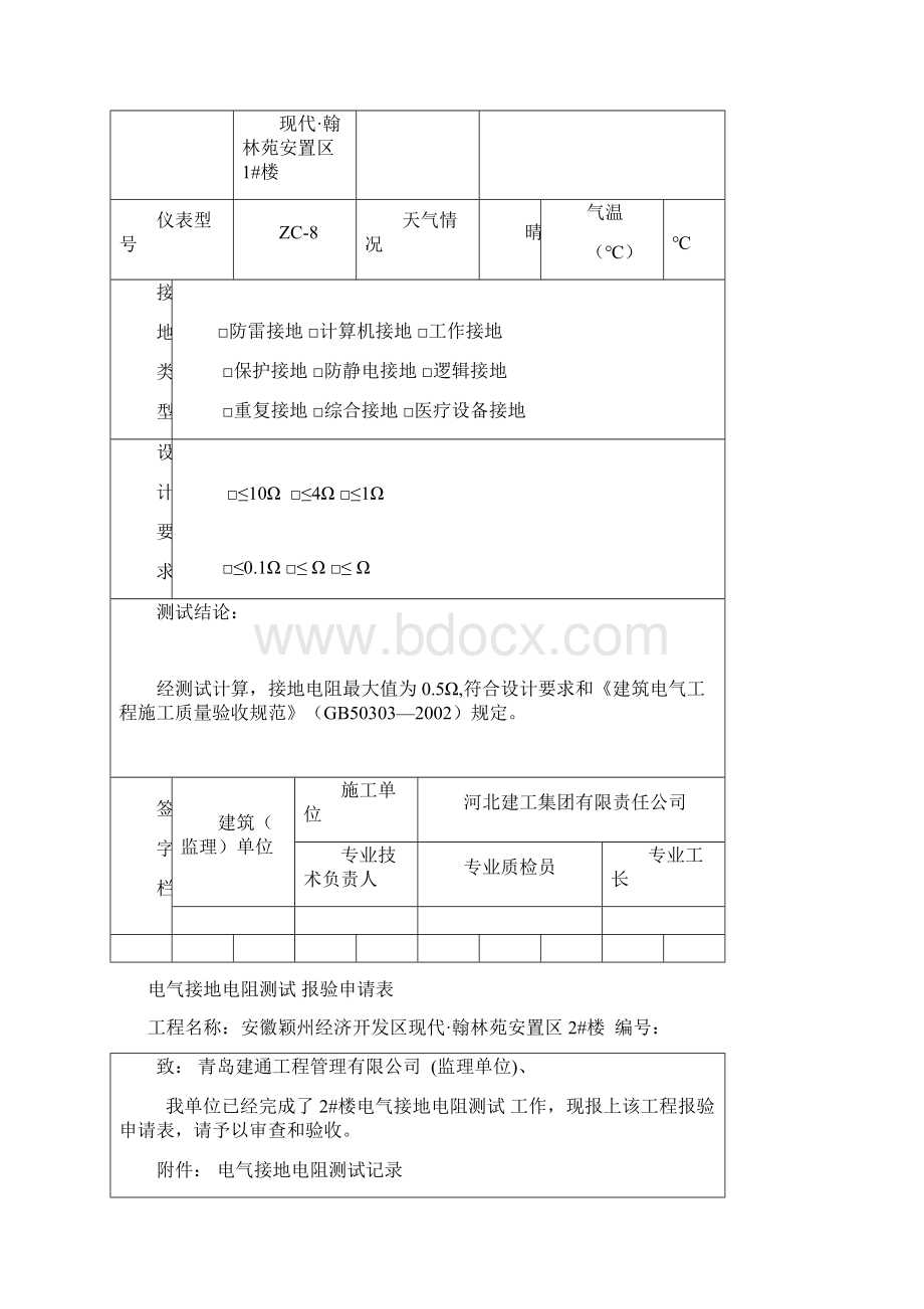 电气接地电阻测试记录文本统表.docx_第2页