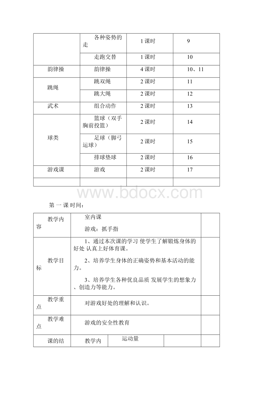 《体育与健康》三年级下学期教案.docx_第3页