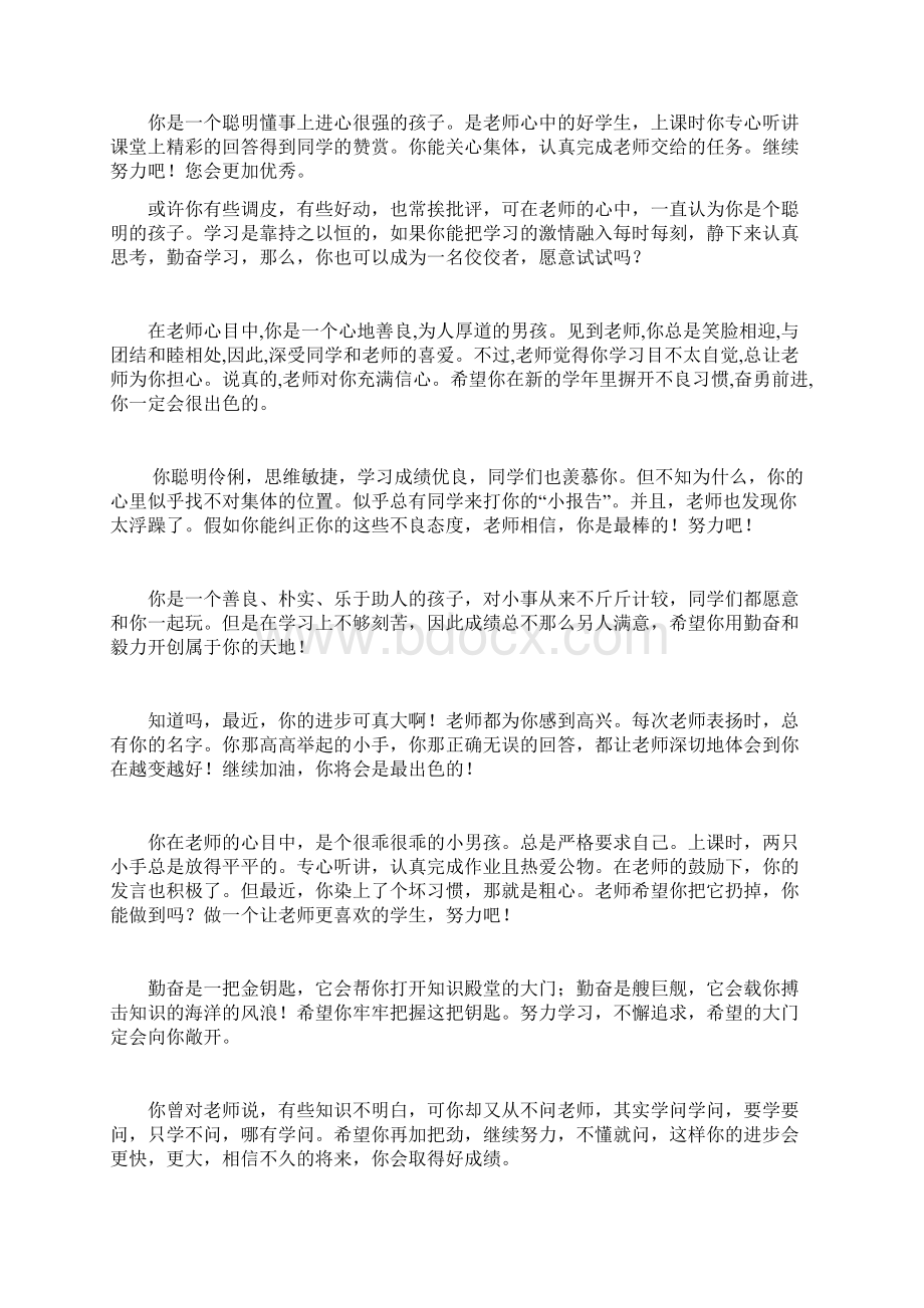 小学生评语doc大Word格式文档下载.docx_第3页