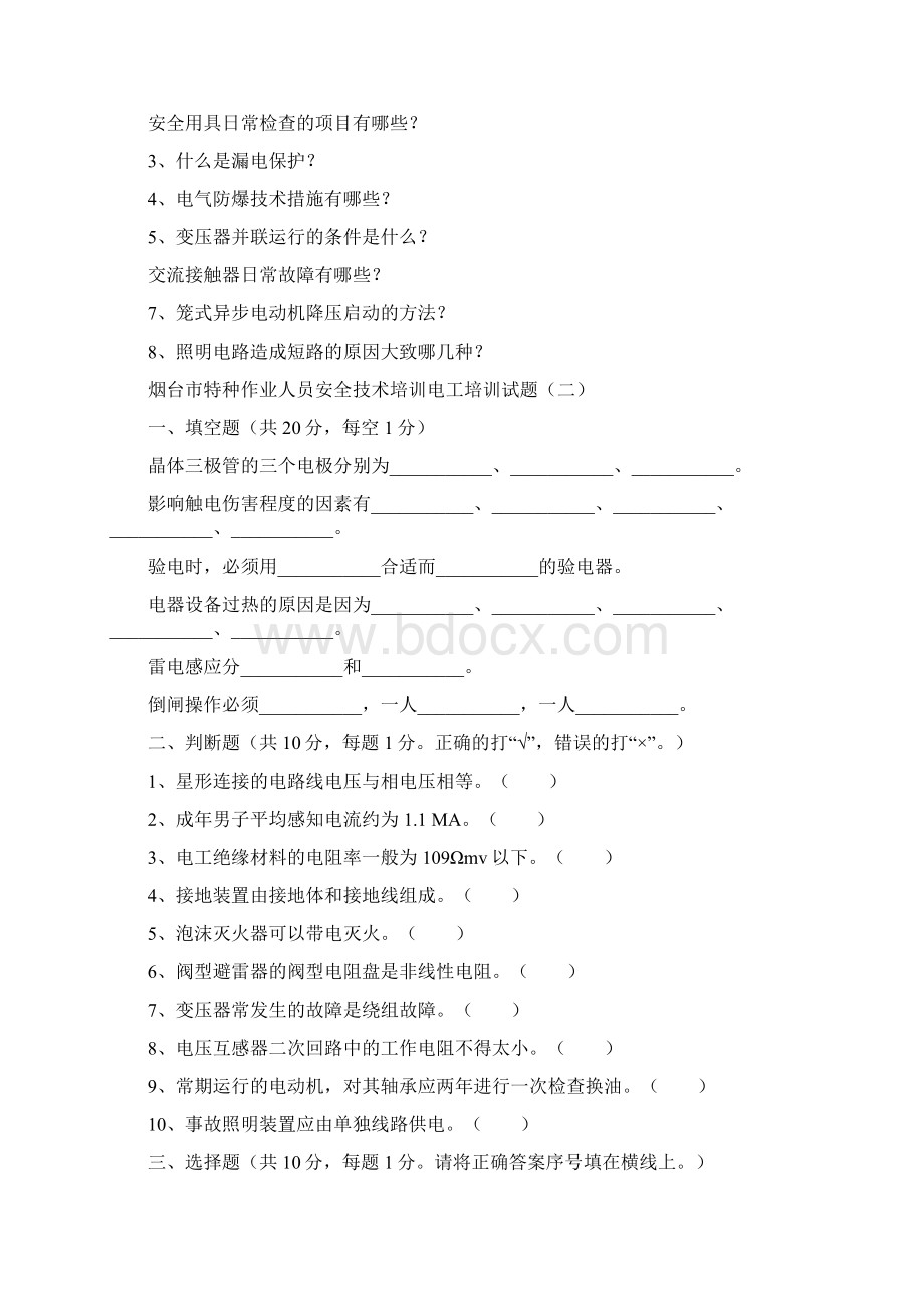 电工培训试题及答案.docx_第3页