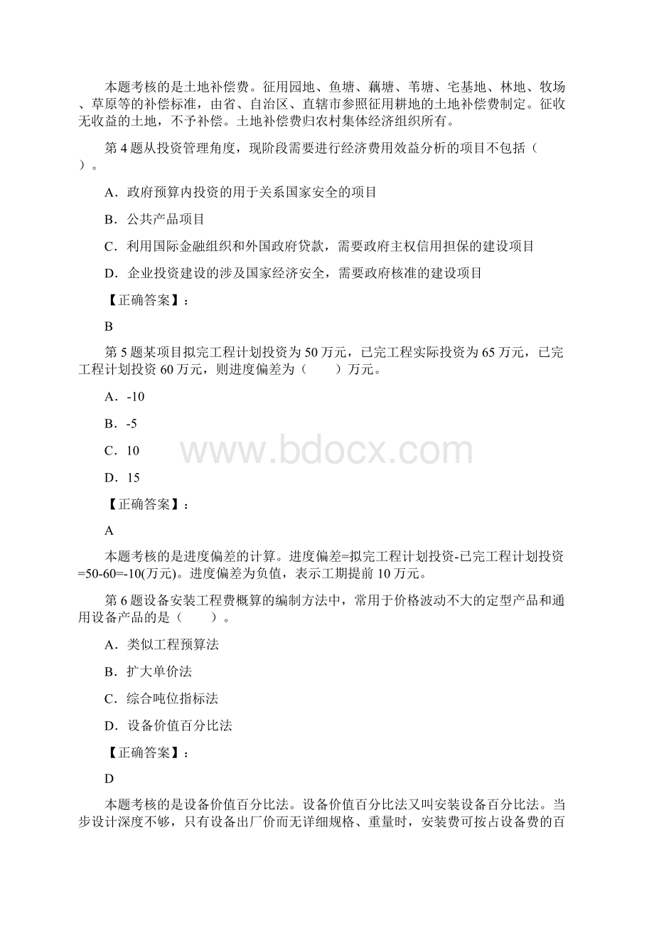 造价师工程《工程造价计价与控制》模拟9.docx_第2页