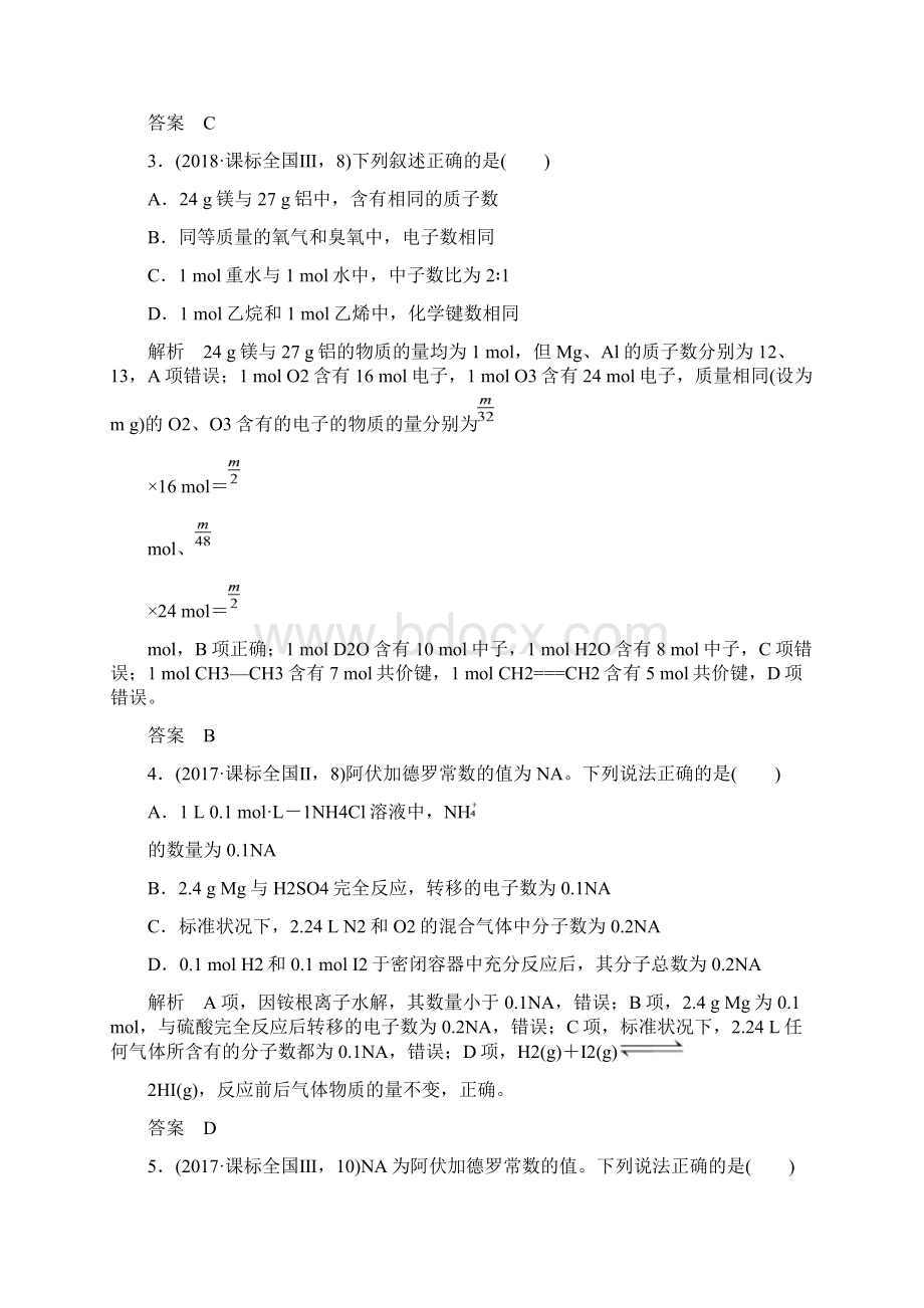 版高考化学二轮复习 第一篇 理综化学选择题突破 第2题 阿伏加德罗常数学案.docx_第2页