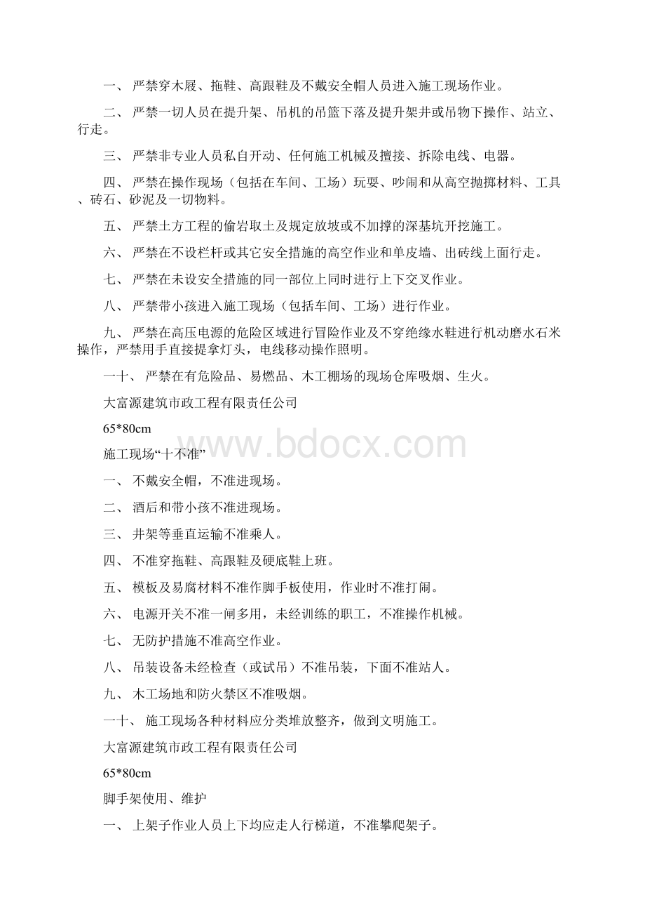 建筑工地安全标语牌全套.docx_第2页