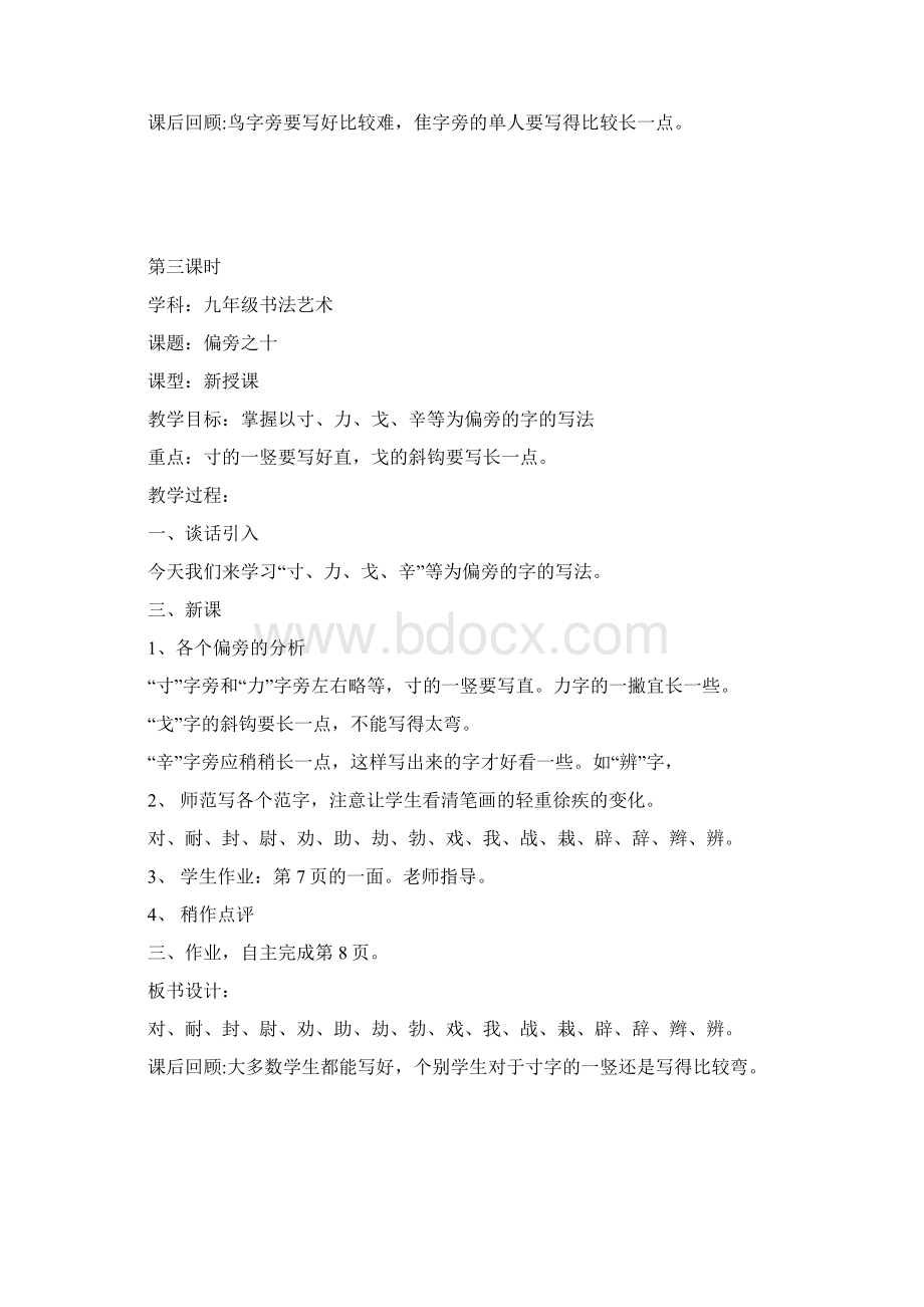 九年级书法课教案Word文件下载.docx_第3页