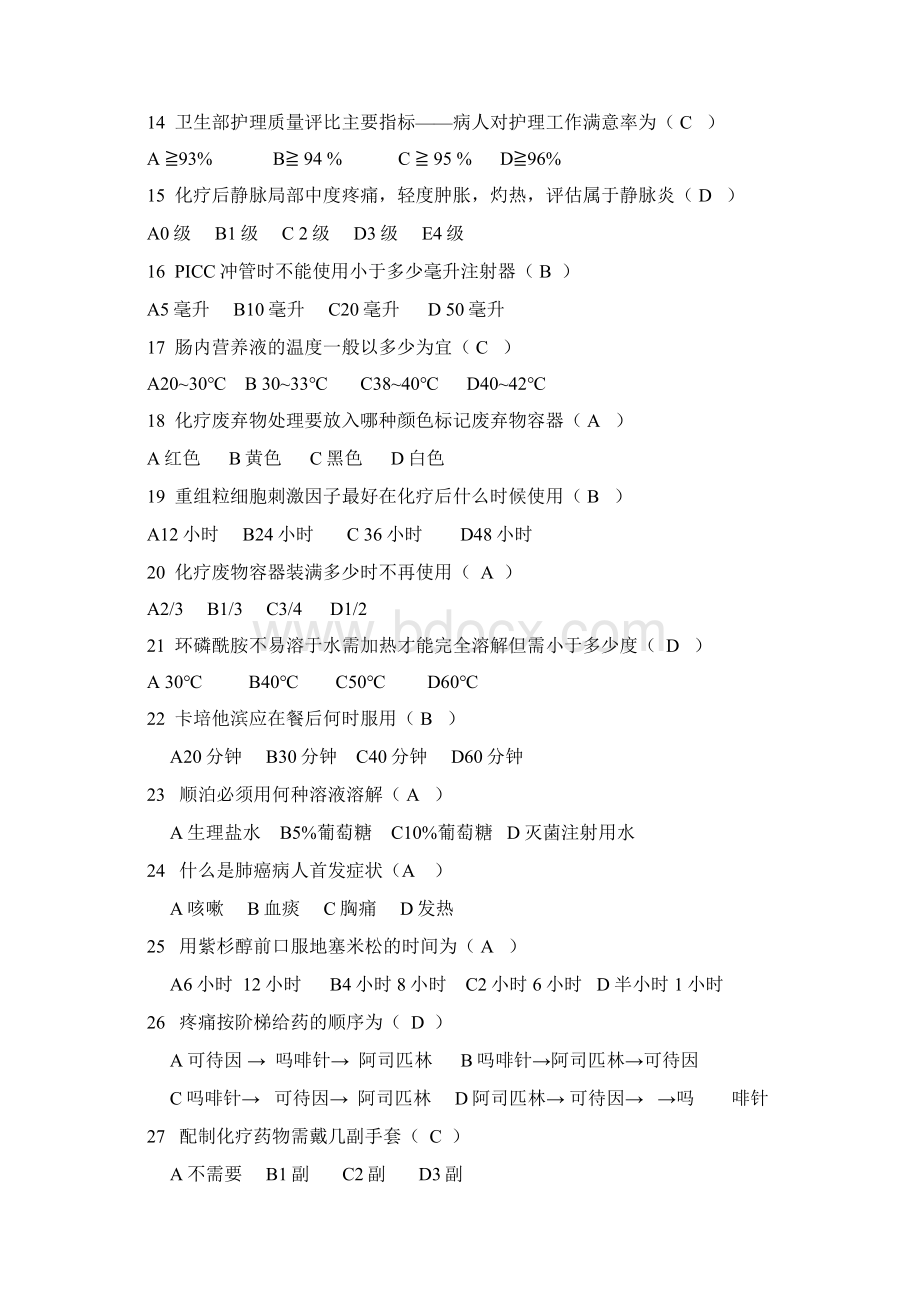 肿瘤科专业知识考试试题及答案最全.docx_第2页