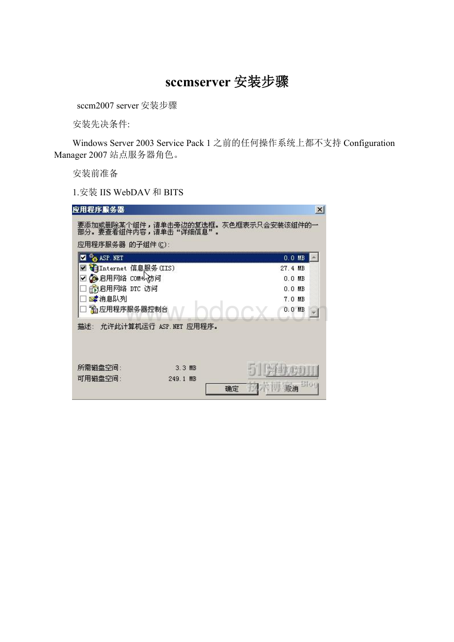 sccmserver安装步骤Word格式文档下载.docx