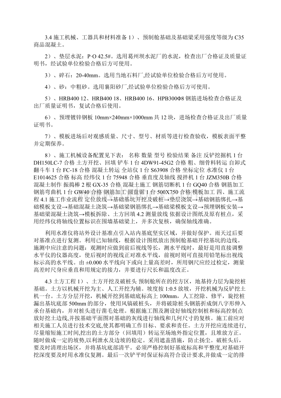 预制舱基础施工方案预制梁场施工方案.docx_第3页