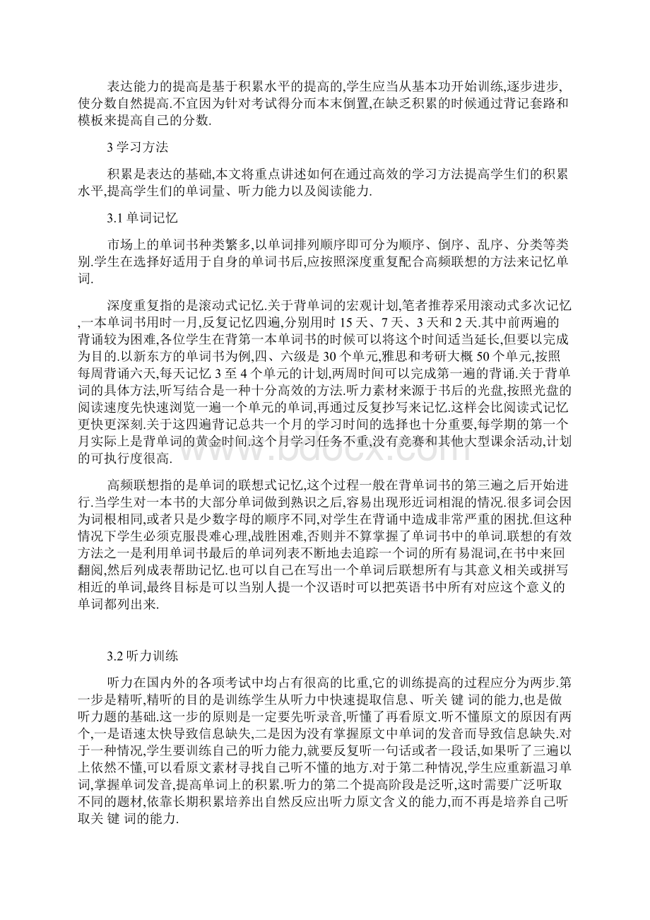 大学学习方法论文范文3篇Word下载.docx_第2页