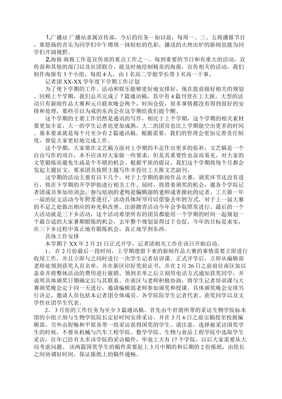 部门新学期工作计划3篇.docx_第3页