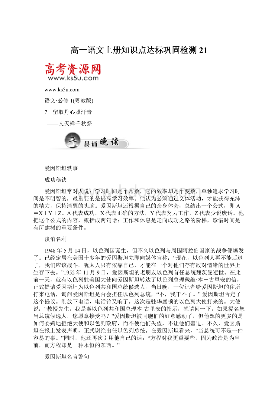 高一语文上册知识点达标巩固检测21Word格式.docx