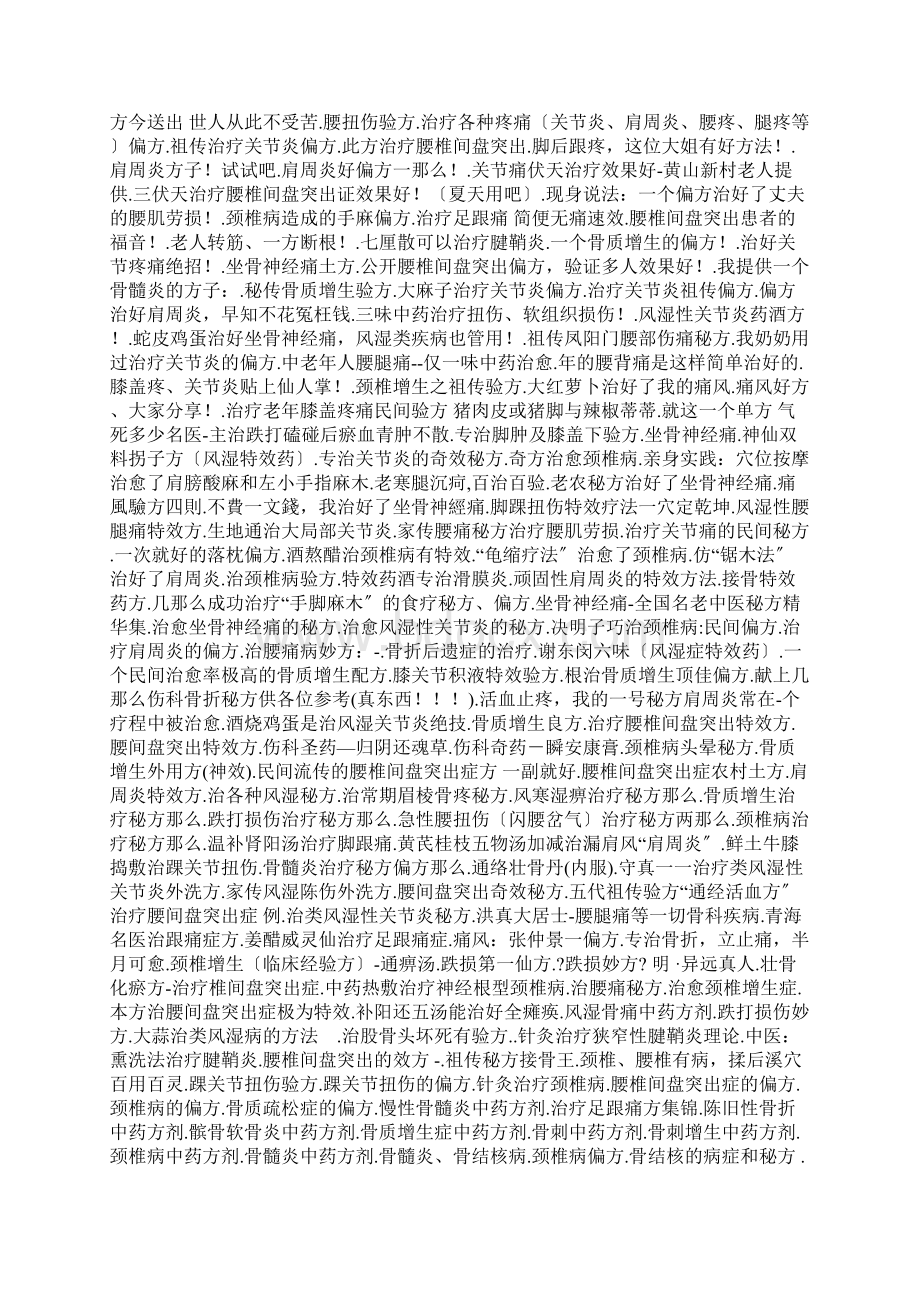 精选民间的骨科秘方验方Word文件下载.docx_第3页