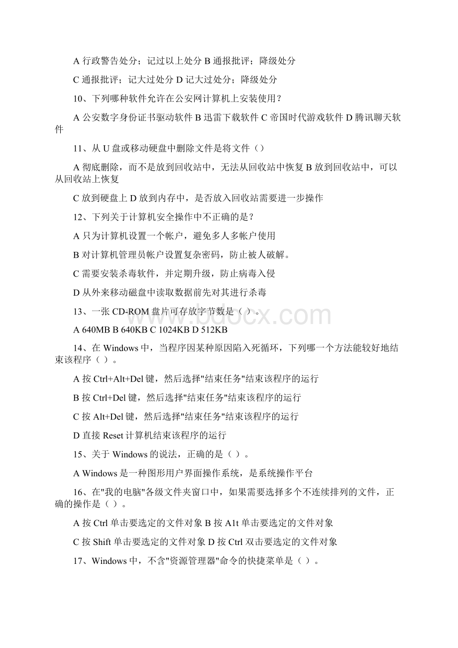 信息化考试题库教程文件.docx_第2页