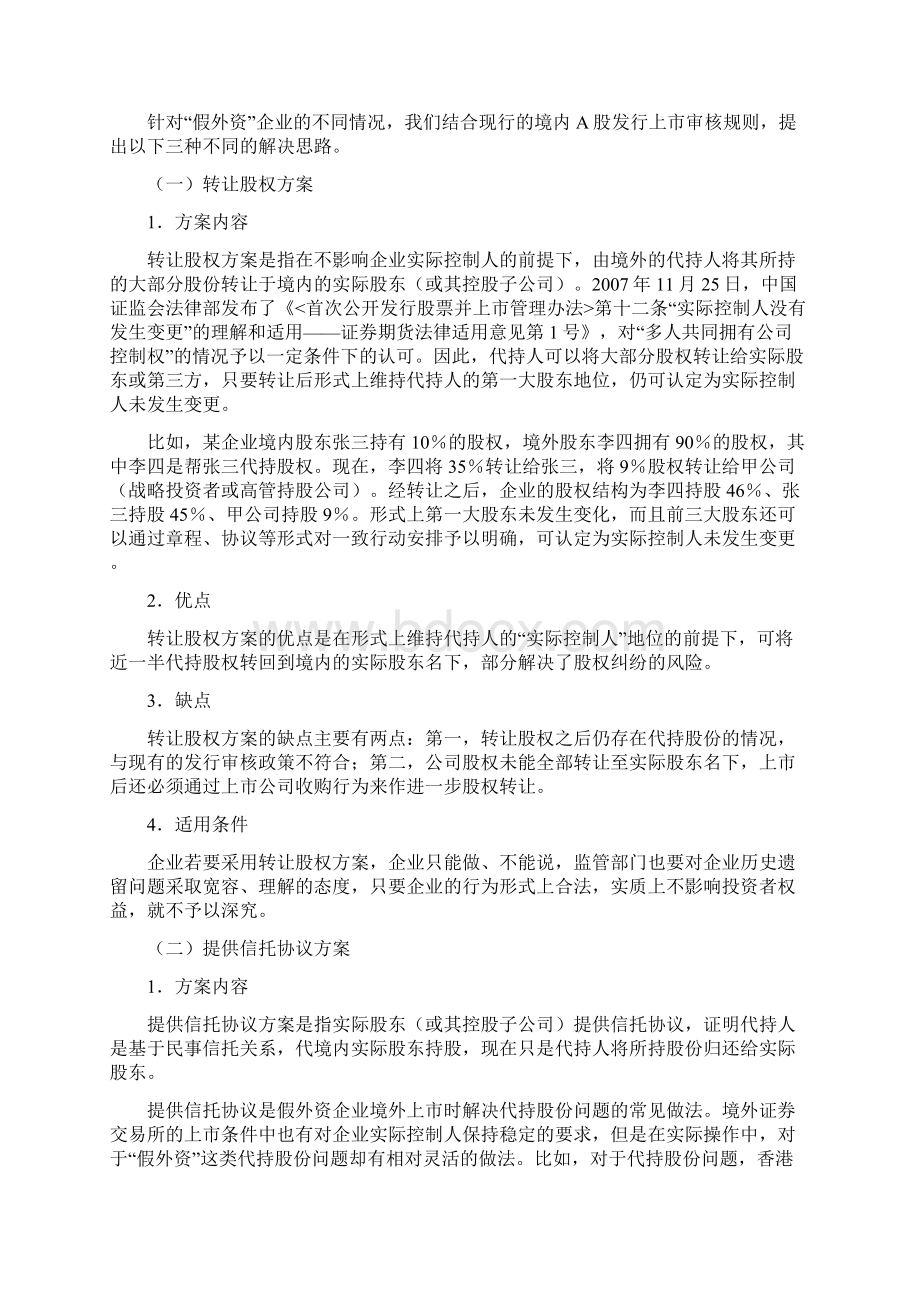 返程投资解决之道.docx_第2页