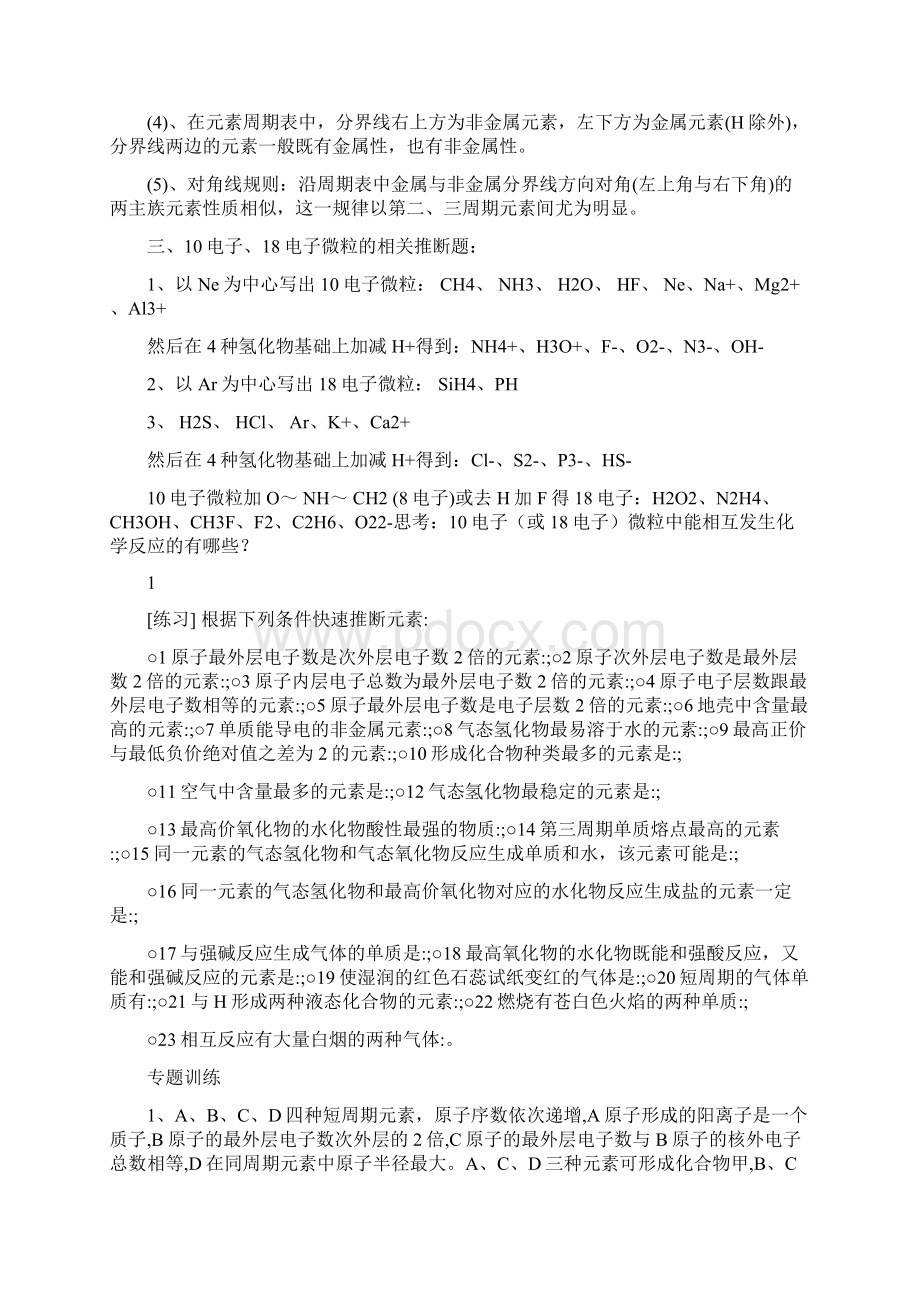 元素化合物推断题.docx_第2页