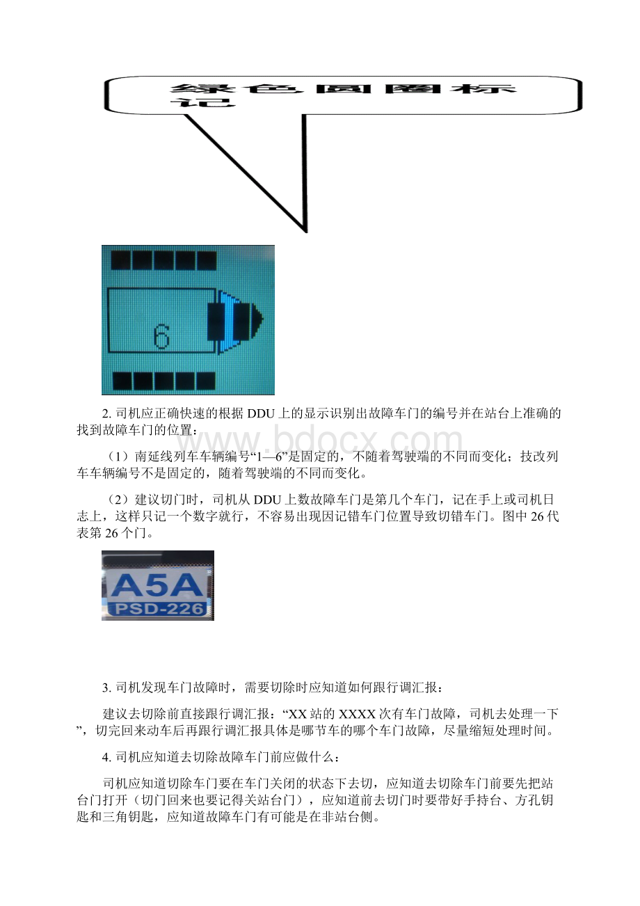 电客车司机应知必会下发版.docx_第3页