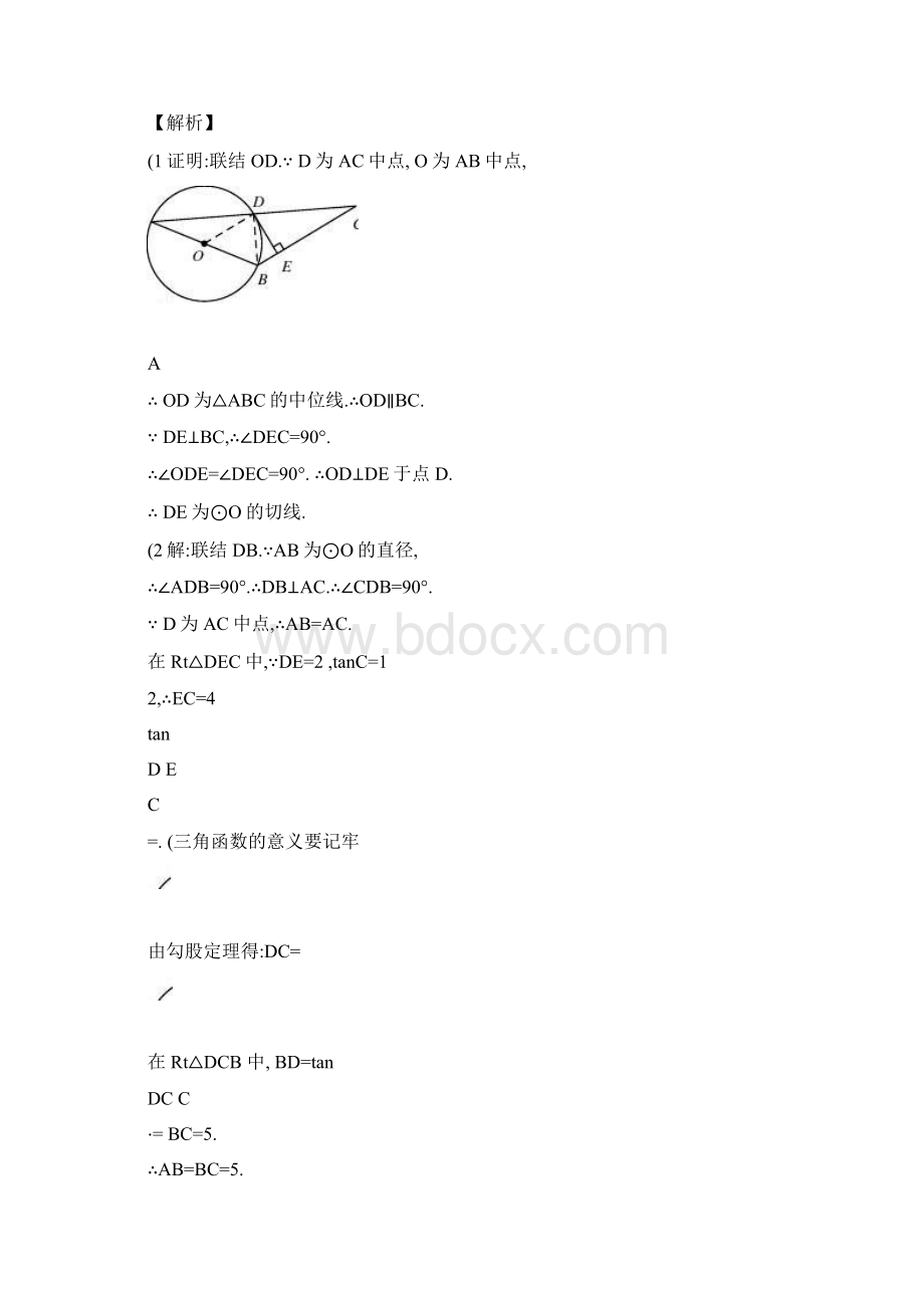 中考数学重难点专题讲座第二讲图形位置关系含答案精.docx_第2页