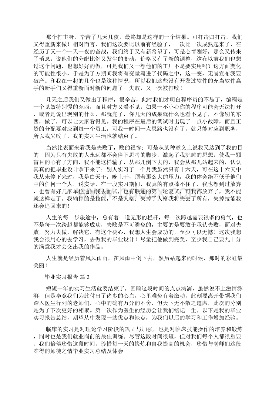 精品毕业实习报告模板5篇Word格式.docx_第2页