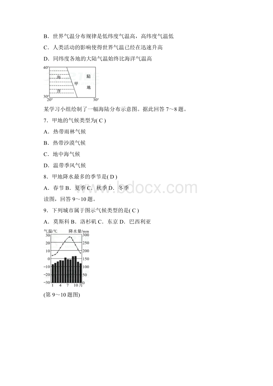 人教版初一地理上学期35单元检测卷含答案.docx_第2页