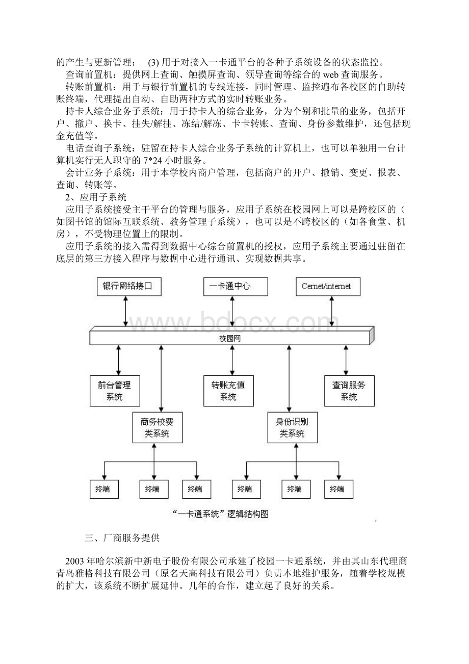 智能化校园一卡通建设案例.docx_第3页