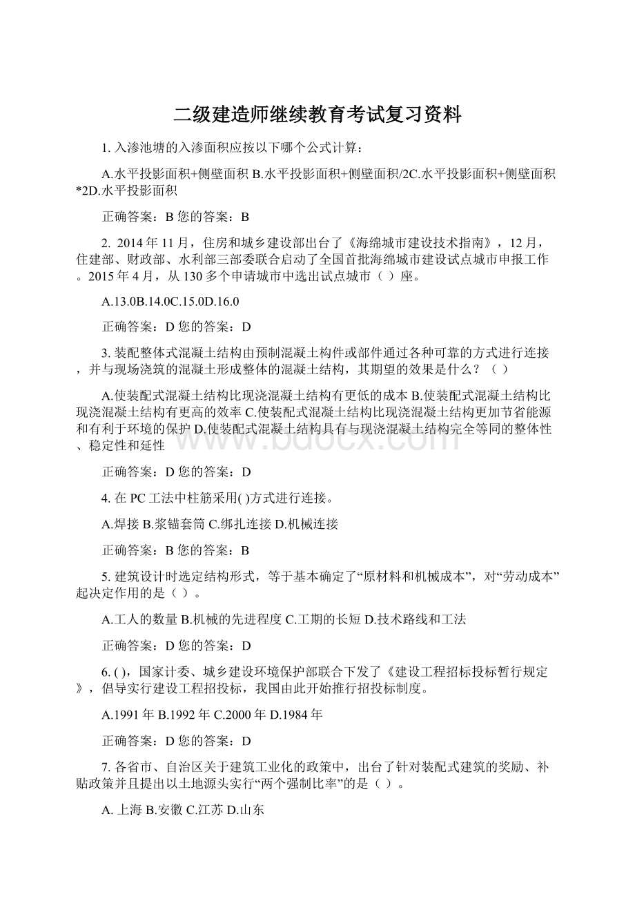 二级建造师继续教育考试复习资料.docx