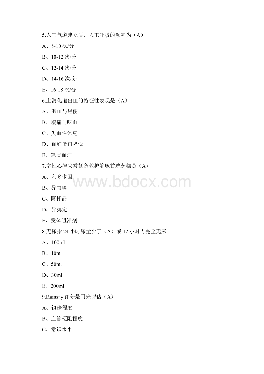 最新继续教育急诊与急救答案.docx_第2页