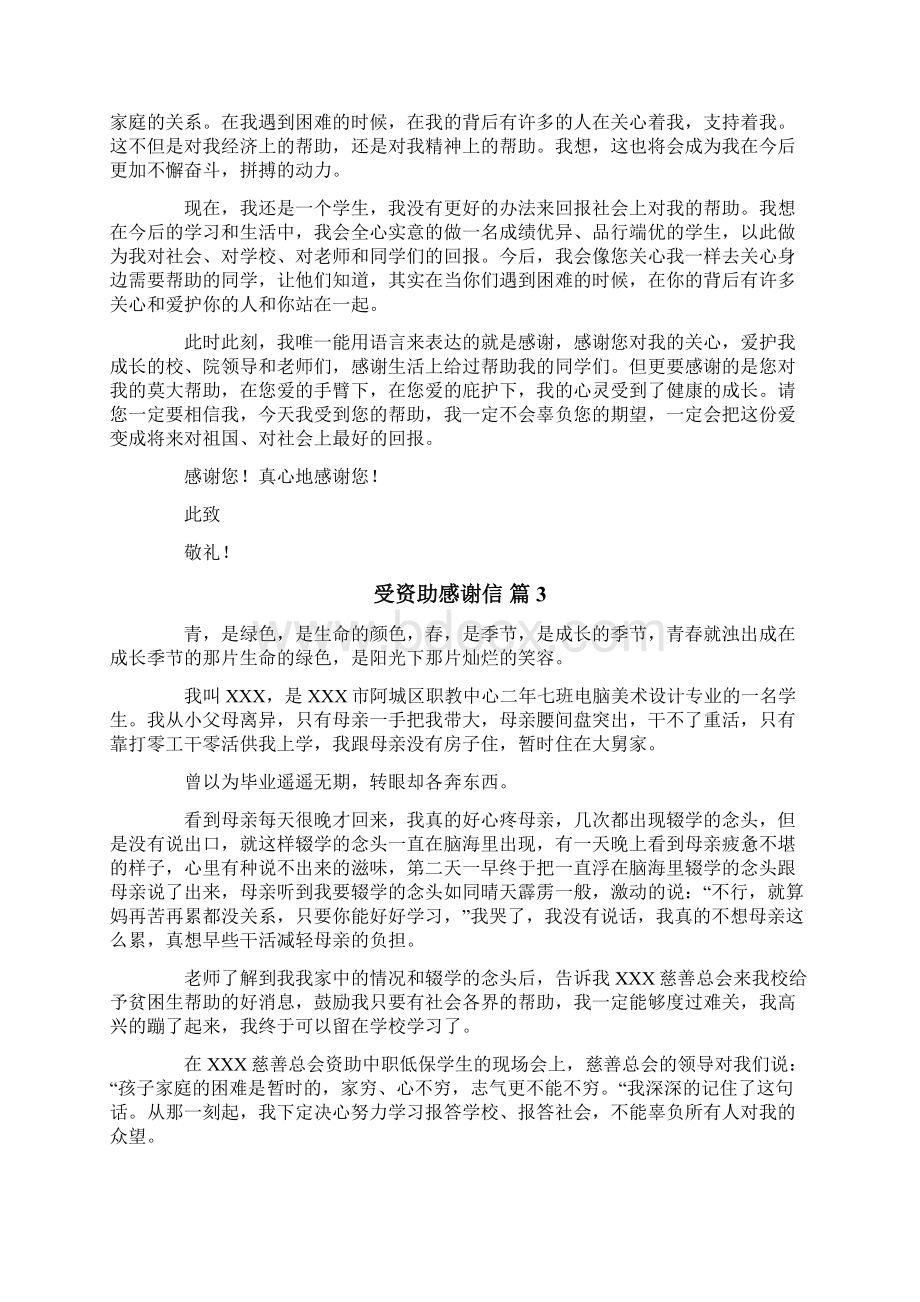 受资助感谢信锦集七篇.docx_第3页