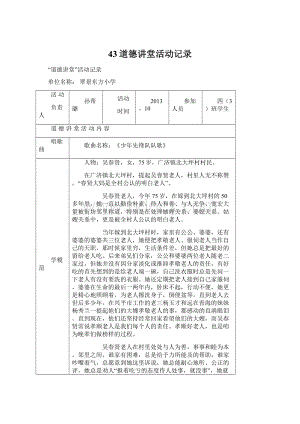 43道德讲堂活动记录.docx