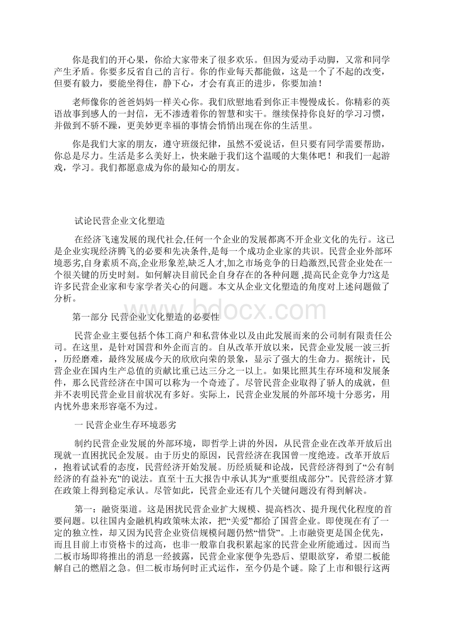 整理六年级学生家长寄语.docx_第2页