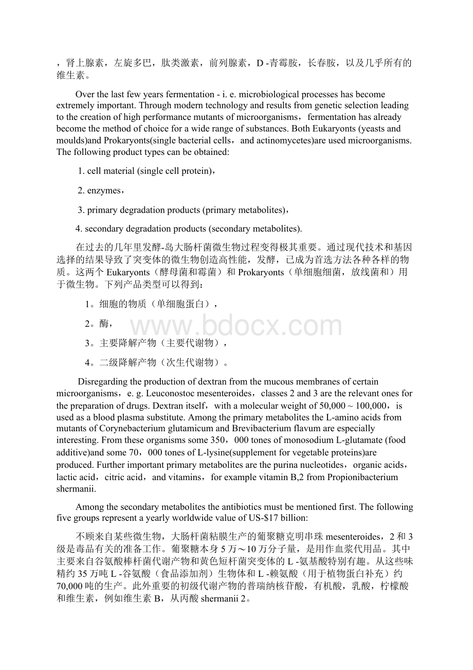 制药工程专业外语1翻译156111316文档格式.docx_第3页