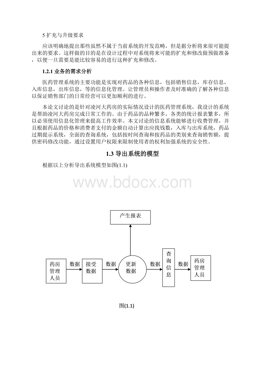 范文医药管理系统设计.docx_第3页