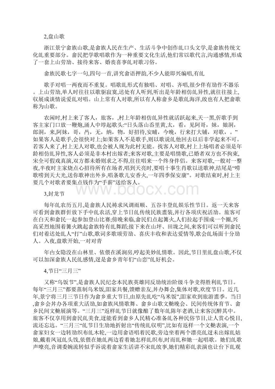 浙江景宁畲乡文化传承与发展论述.docx_第2页