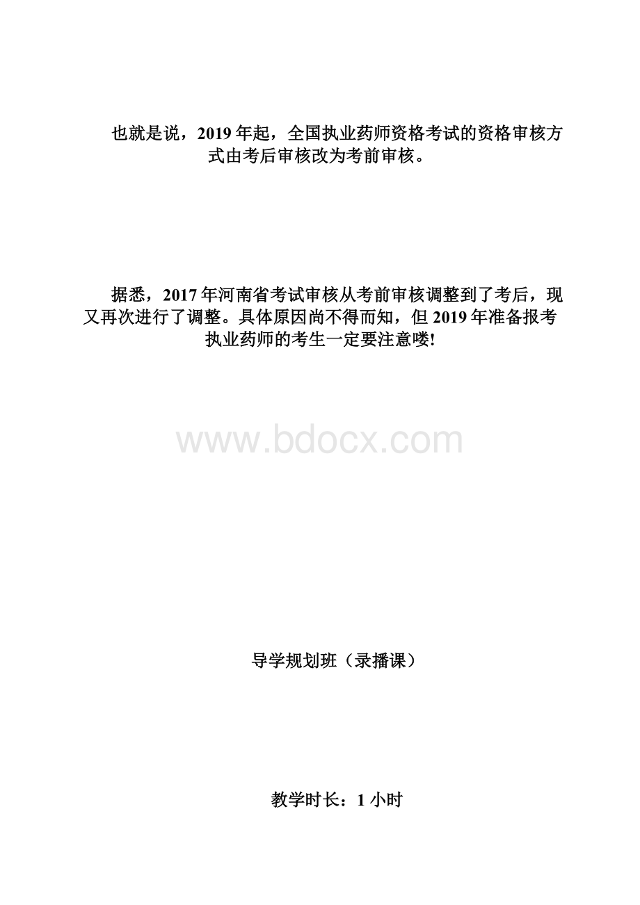 20XX河南执业药师考试资格审核方式改为考前审核执业药师考试doc.docx_第2页