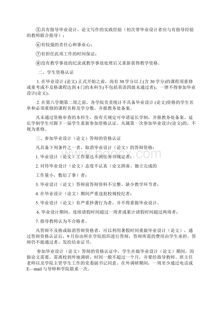 最新毕业设计论文是本科教学的重要环节之一.docx_第2页