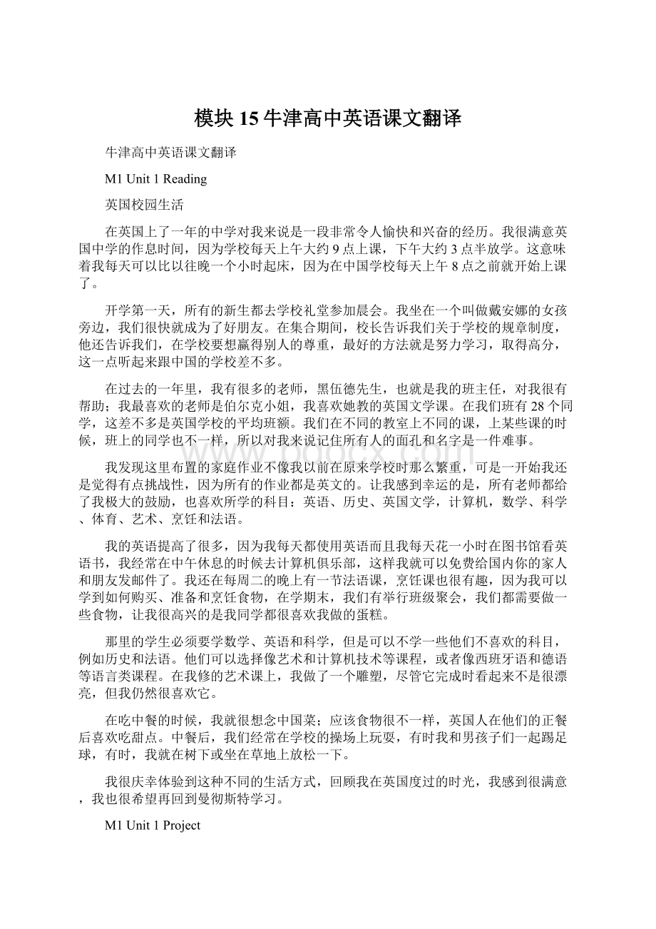 模块15牛津高中英语课文翻译Word格式.docx