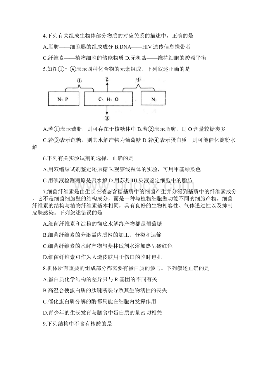 生物安徽省池州市学年高一上学期期末考试.docx_第2页