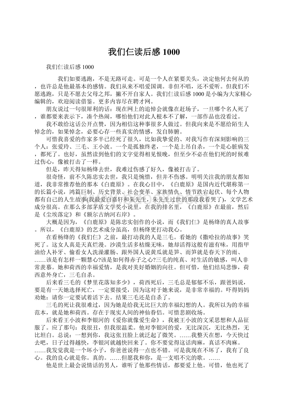 我们仨读后感1000Word文档下载推荐.docx_第1页